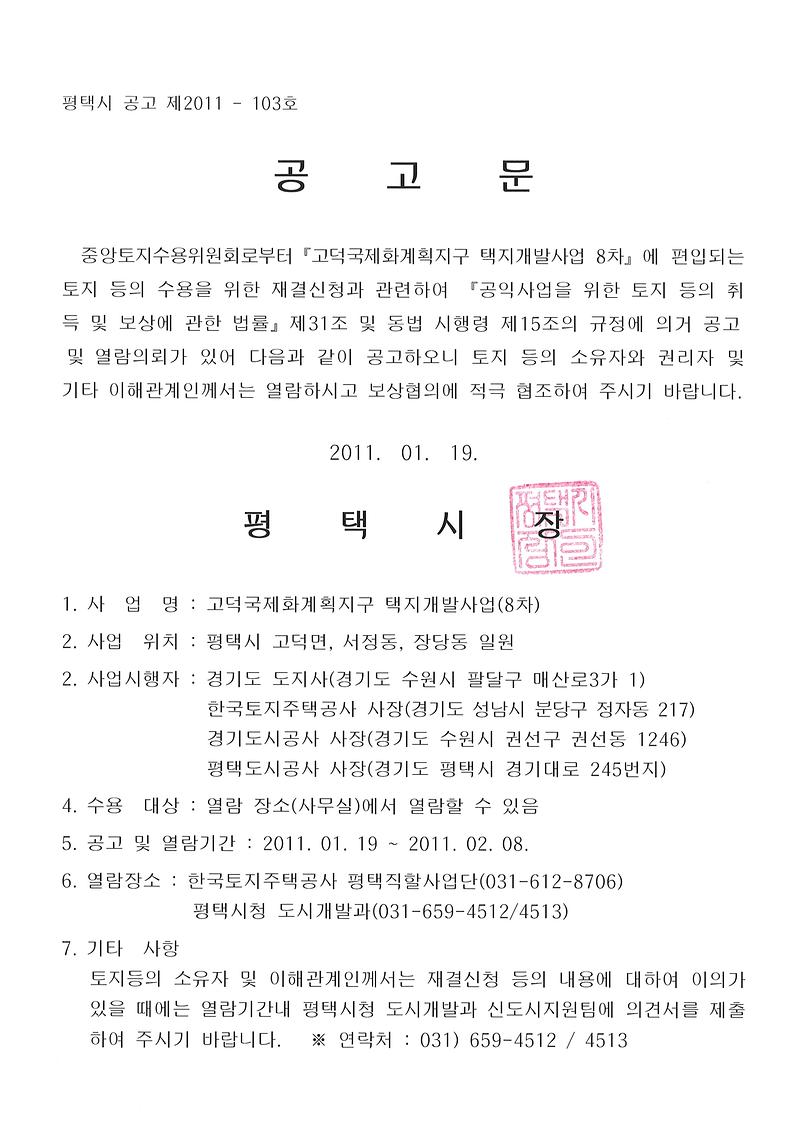 [붙임]고덕8차.jpg 이미지